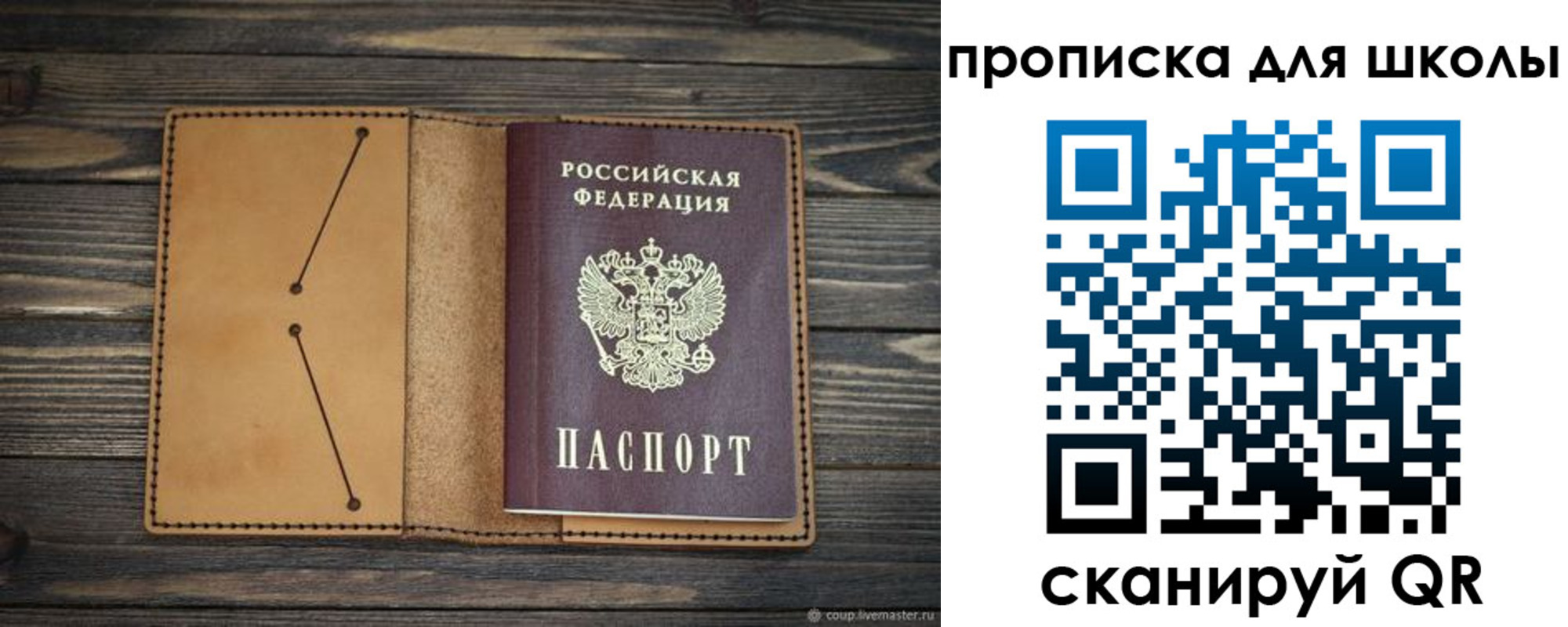прописка в Рузаевке