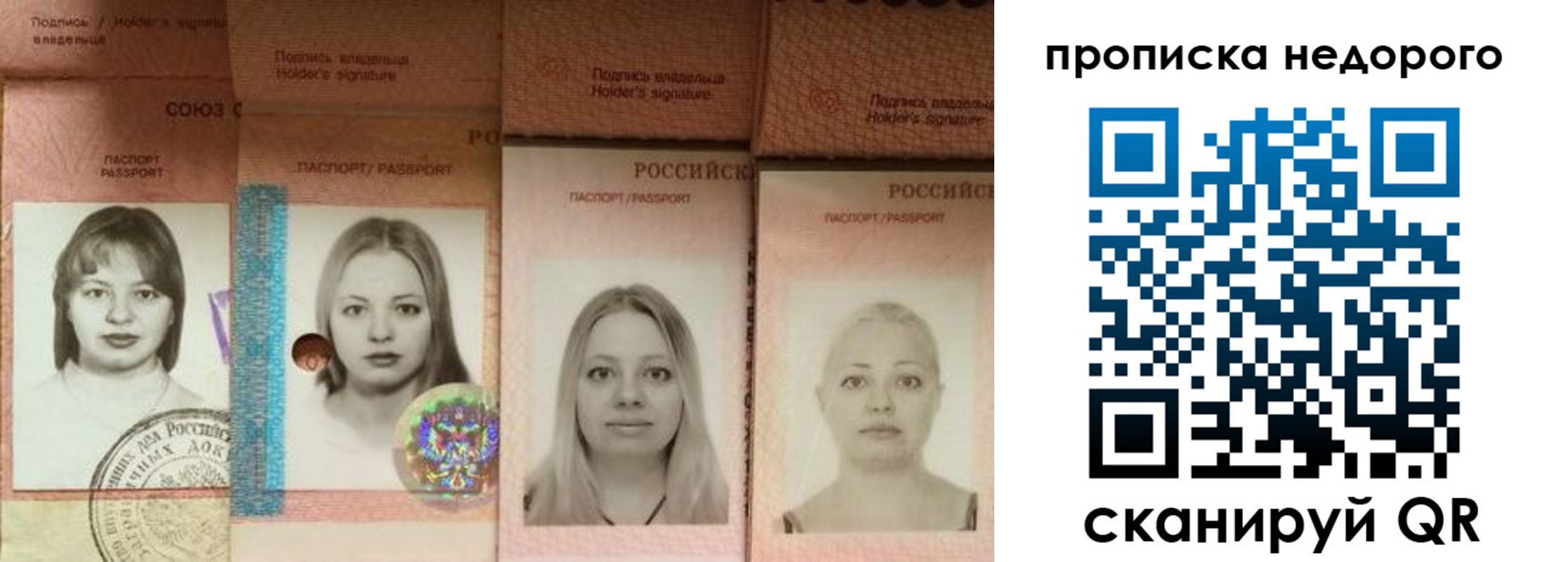 прописка в Рузаевке