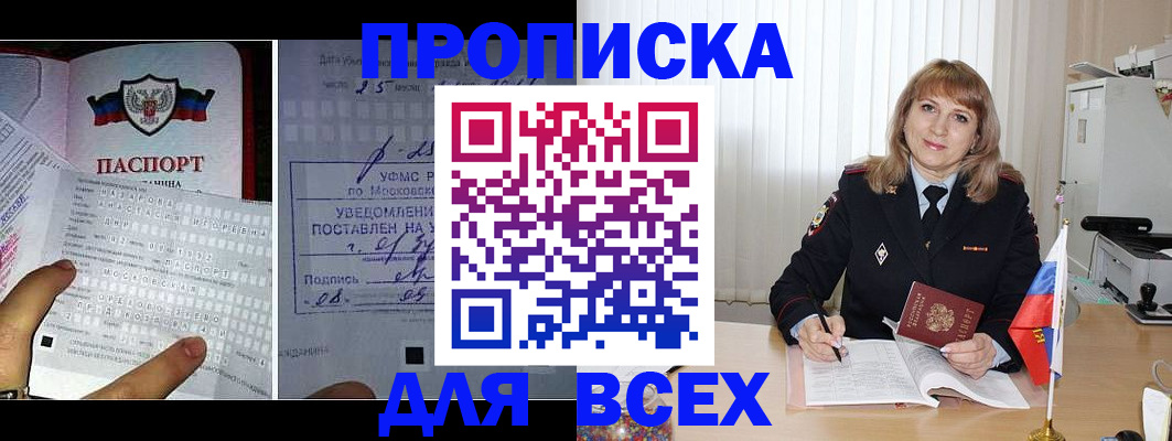 прописка в Рузаевке