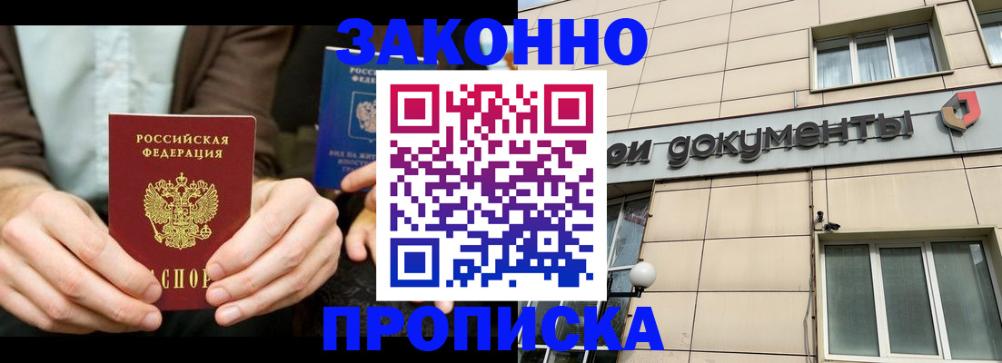 прописка поиск в Рузаевке