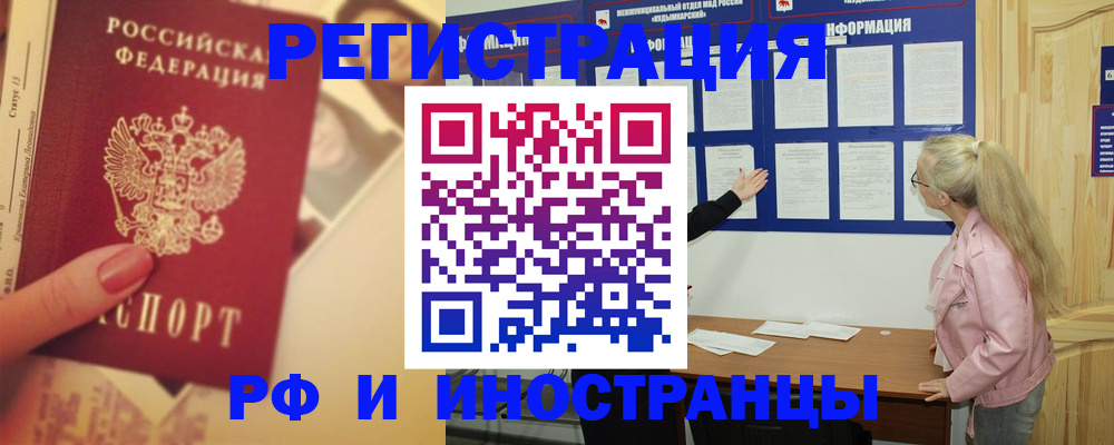 временная регистрация купить в Рузаевке