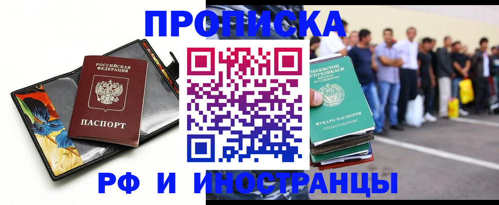 прописка штамп в Рузаевке