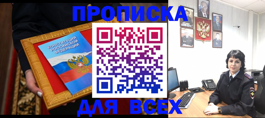 купить прописку в Рузаевке