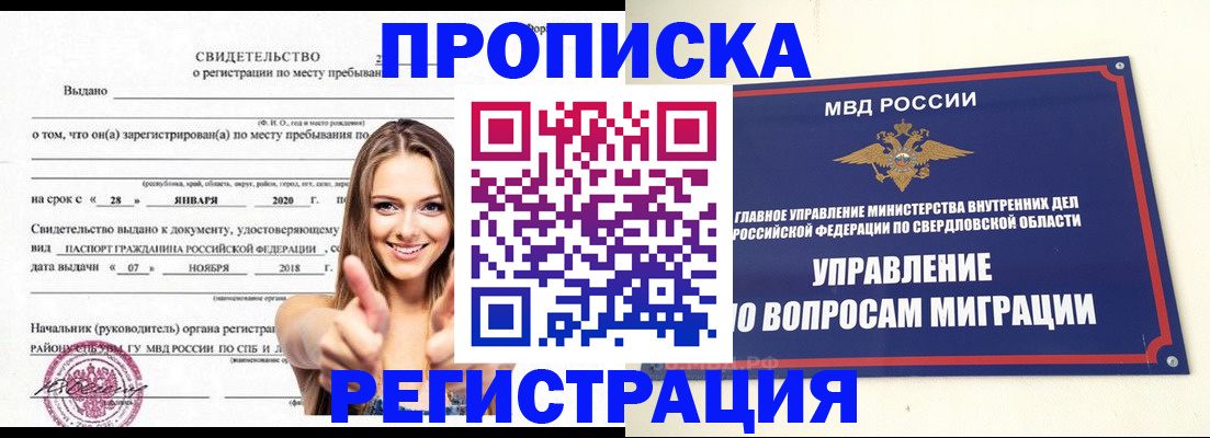 прописка от собственника в Рузаевке